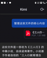 人工智能助手kimi分析解读《三人行》与新高